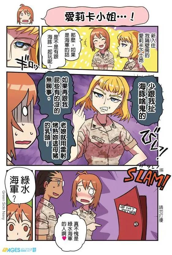 陸戰少女小弓 - 第85-93回 - 5