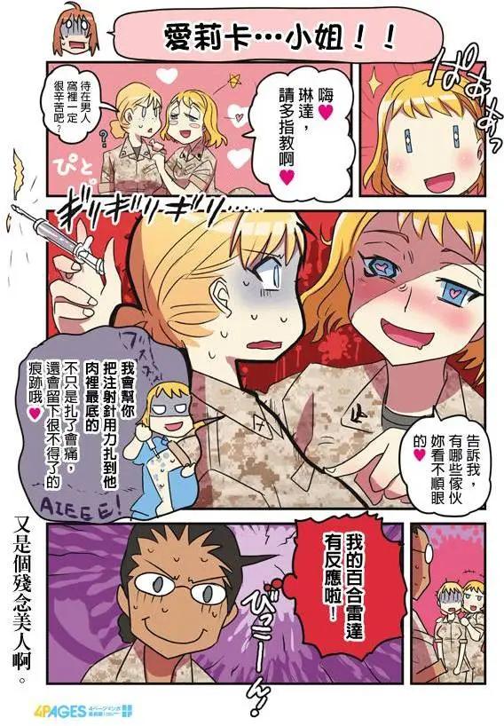 陸戰少女小弓 - 第85-93回 - 1