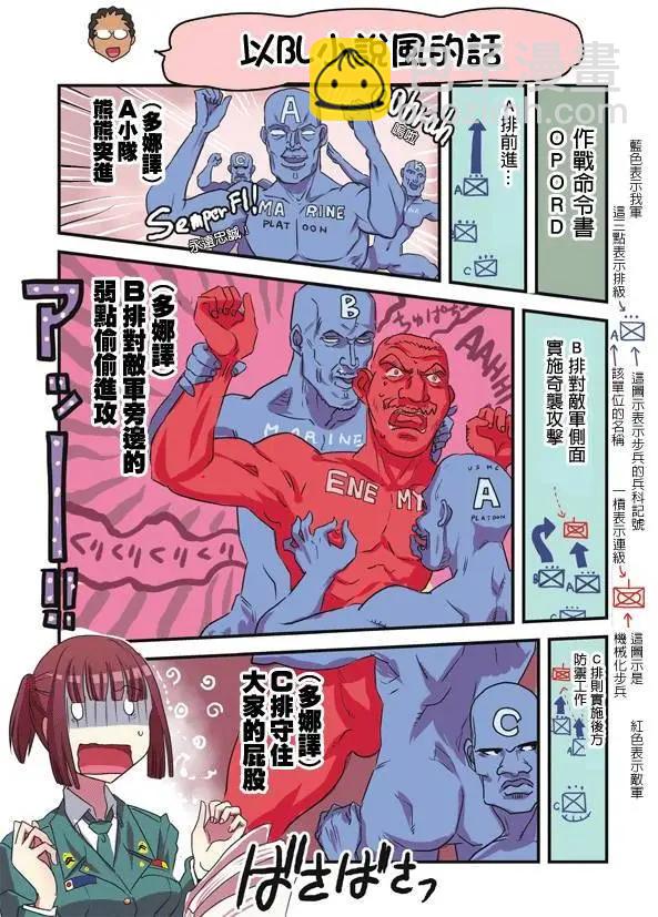 陸戰少女小弓 - 第85-93回 - 3