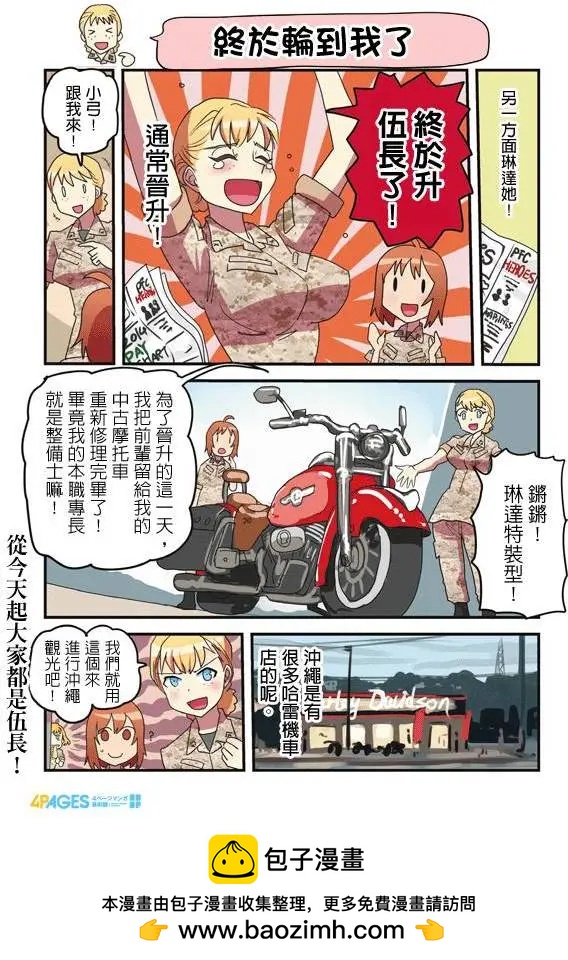 陸戰少女小弓 - 第85-93回 - 5