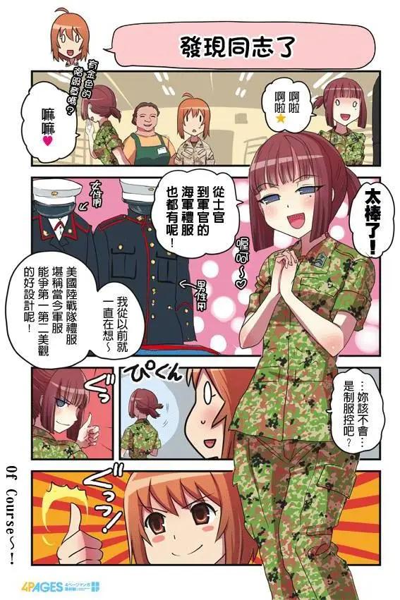 陸戰少女小弓 - 第85-93回 - 3