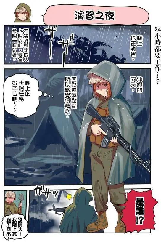 陸戰少女小弓 - 第85-93回 - 6
