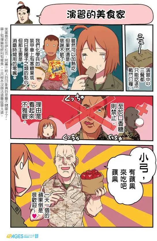 陸戰少女小弓 - 第85-93回 - 1