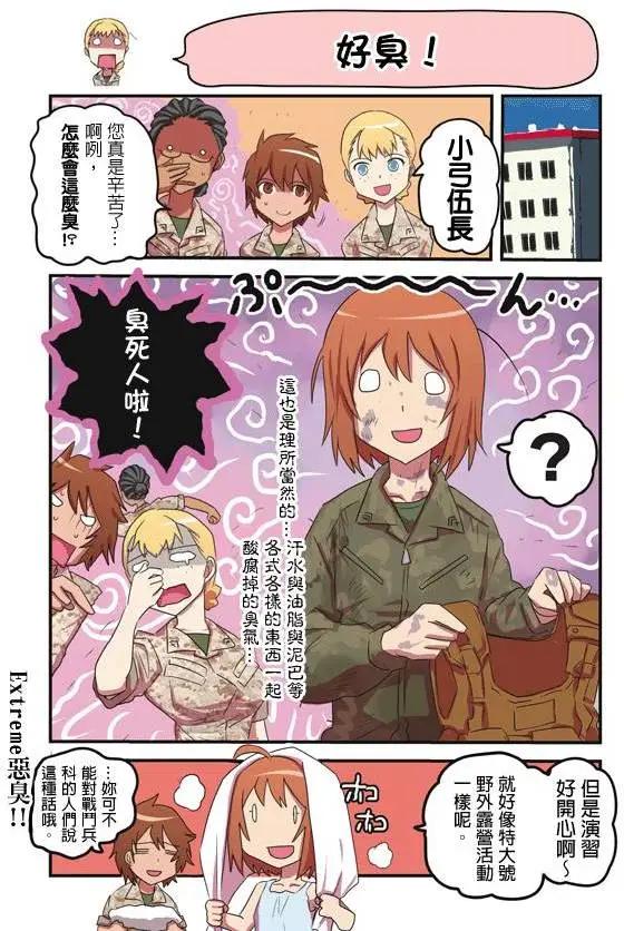 陸戰少女小弓 - 第85-93回 - 3