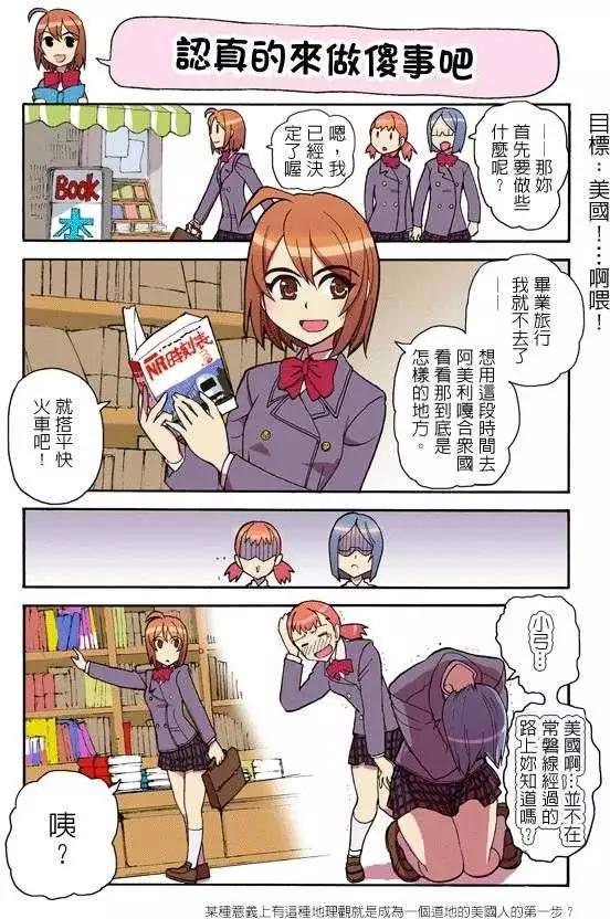 陸戰少女小弓 - 第02回 - 1