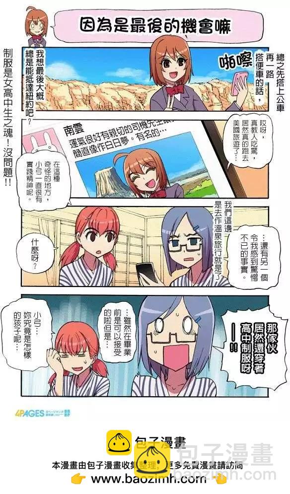 陸戰少女小弓 - 第02回 - 1