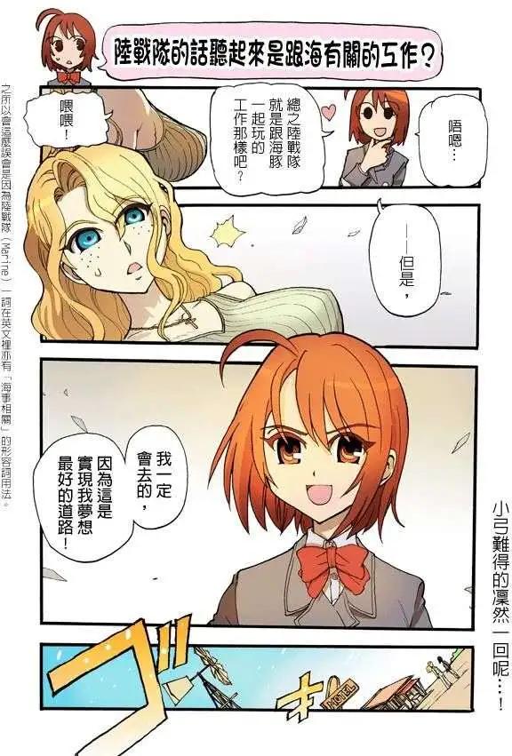 陸戰少女小弓 - 第04回 - 1