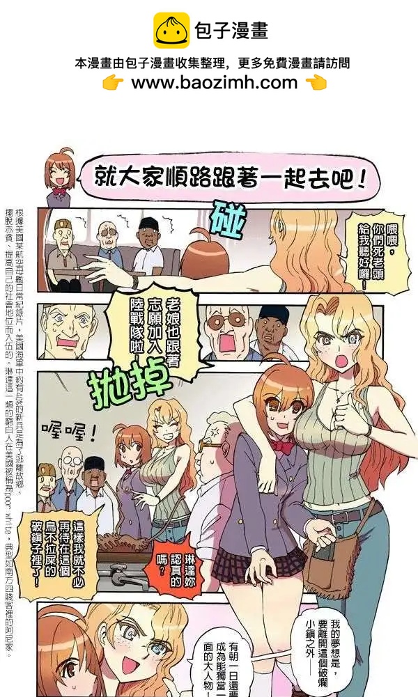 陸戰少女小弓 - 第04回 - 1
