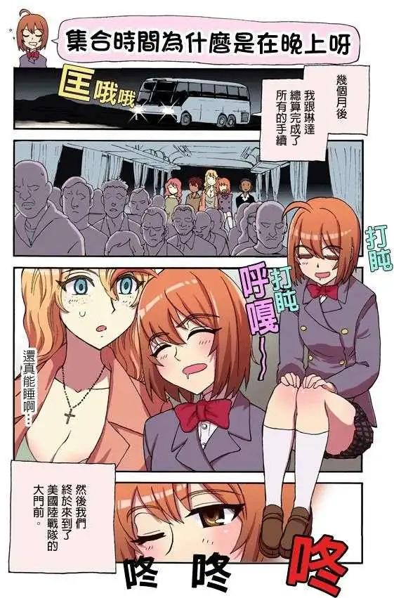 陸戰少女小弓 - 第04回 - 1