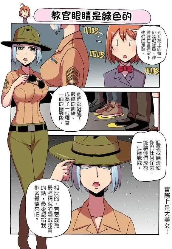 陸戰少女小弓 - 第06回 - 1