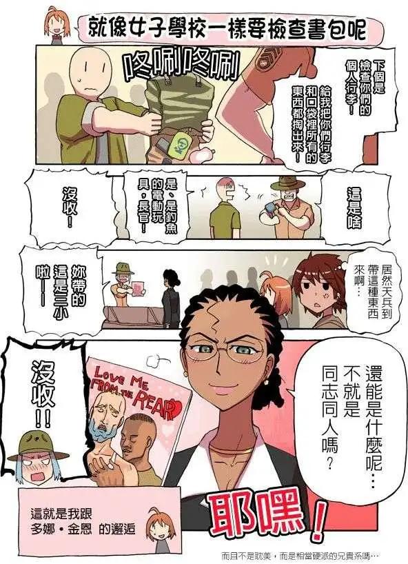 陸戰少女小弓 - 第08回 - 1