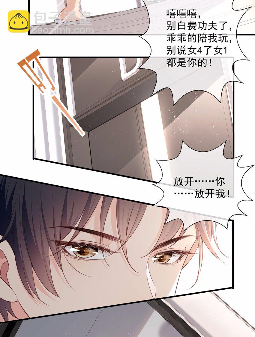 第1话 放开我的女朋友！(1/2)-第2话