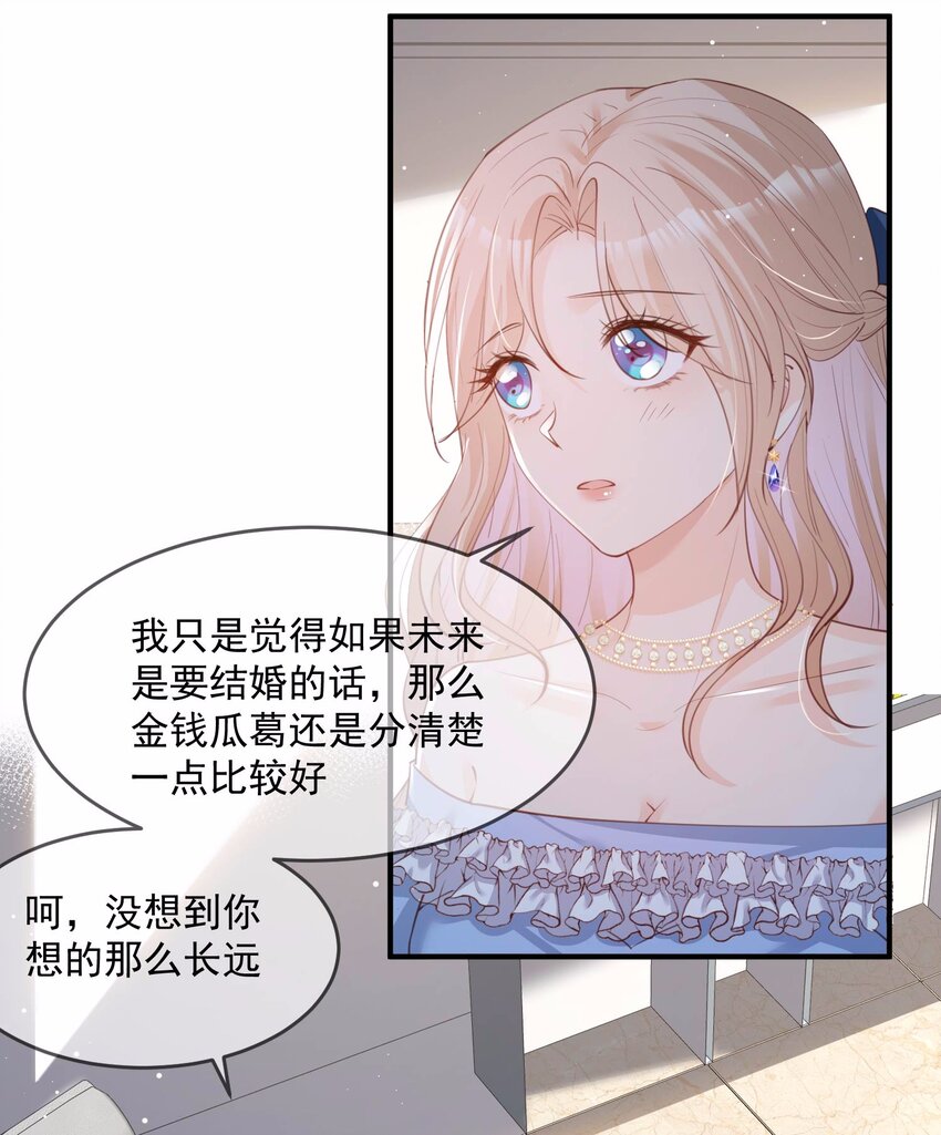 第17话 你喜欢我吗？-第18话