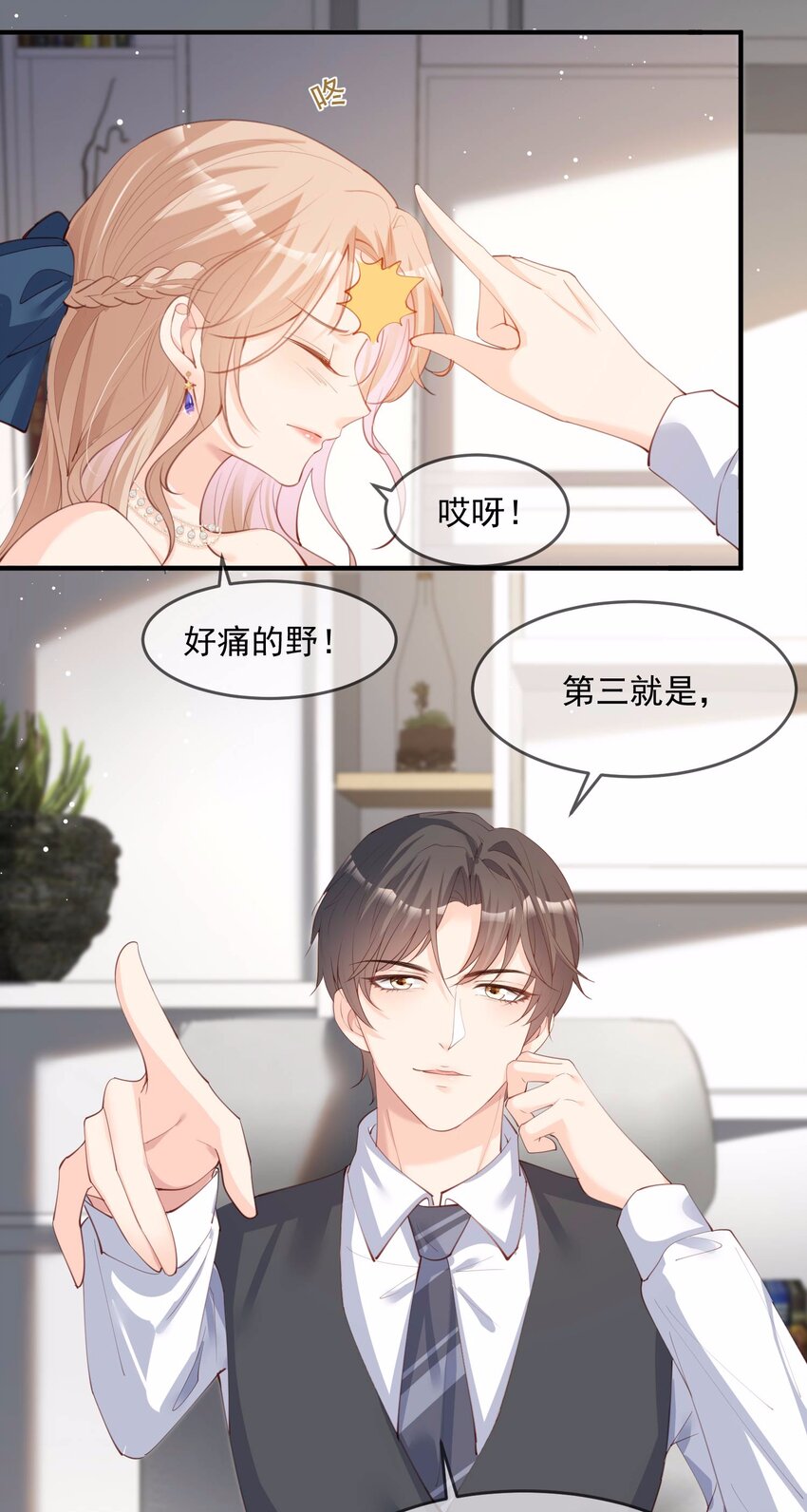 第17话 你喜欢我吗？-第18话