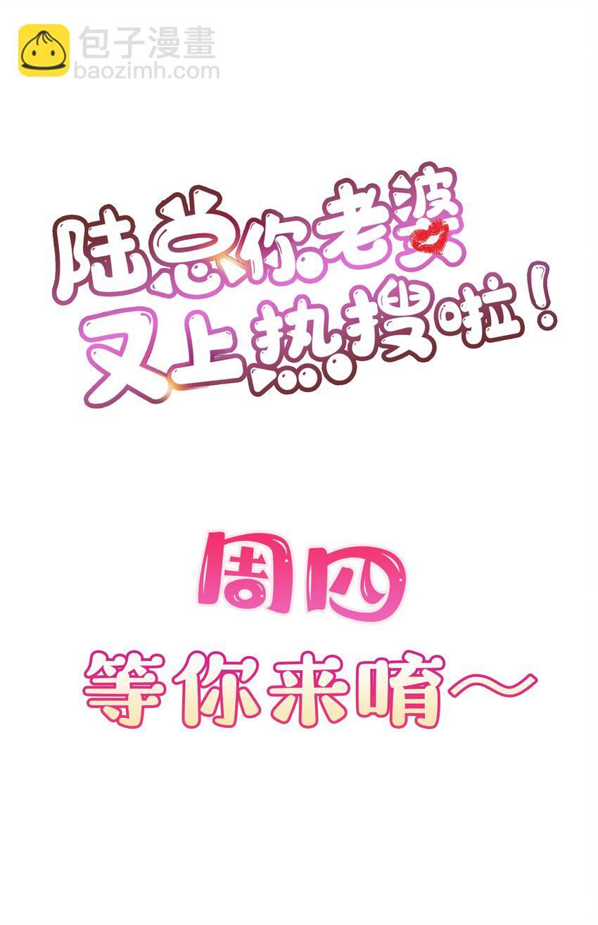 陸總，你的老婆又上熱搜啦！ - 第21話 演戲的技巧 - 1