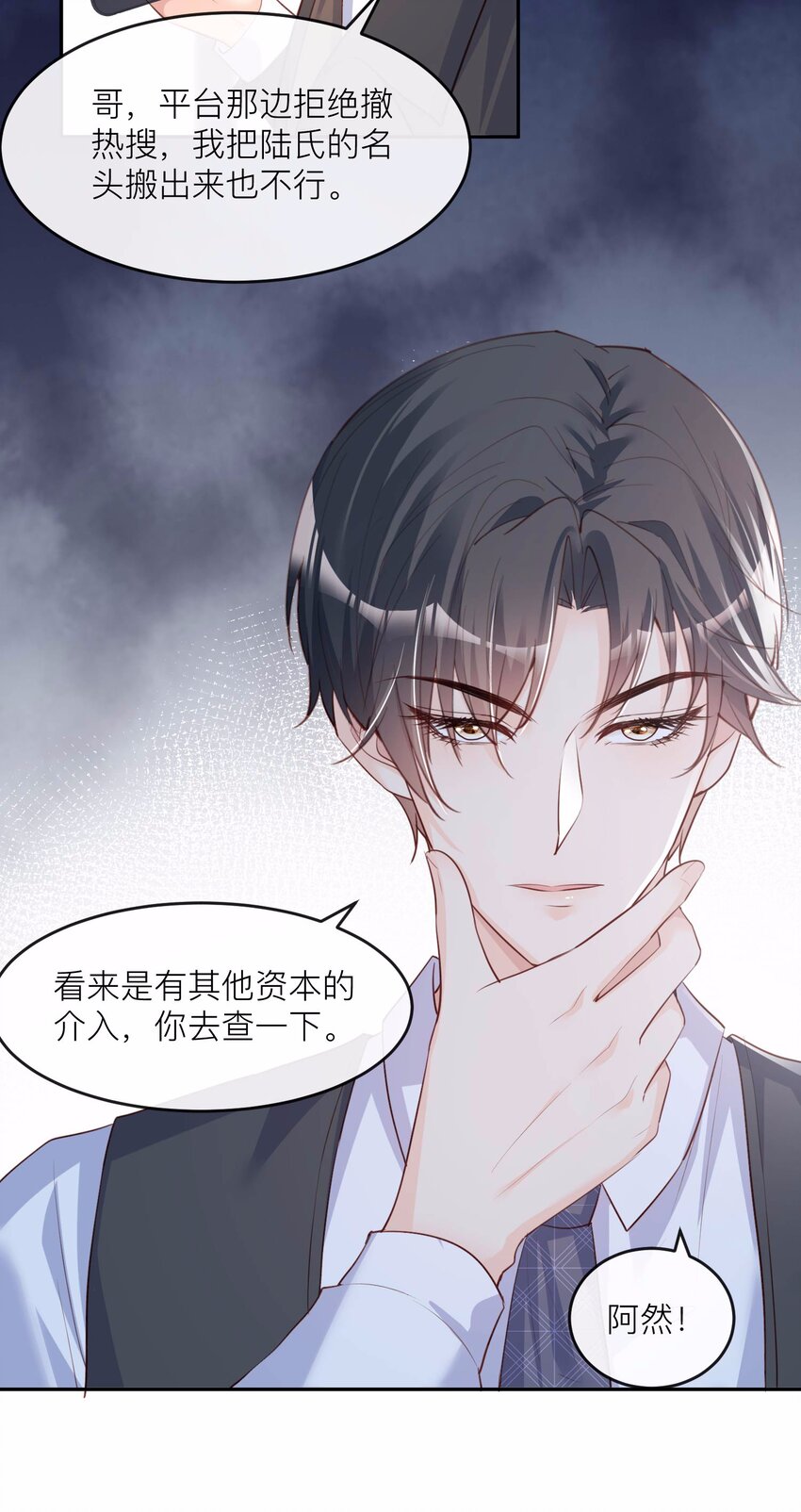 第27话 不要乱吃飞醋好吗！-第28话