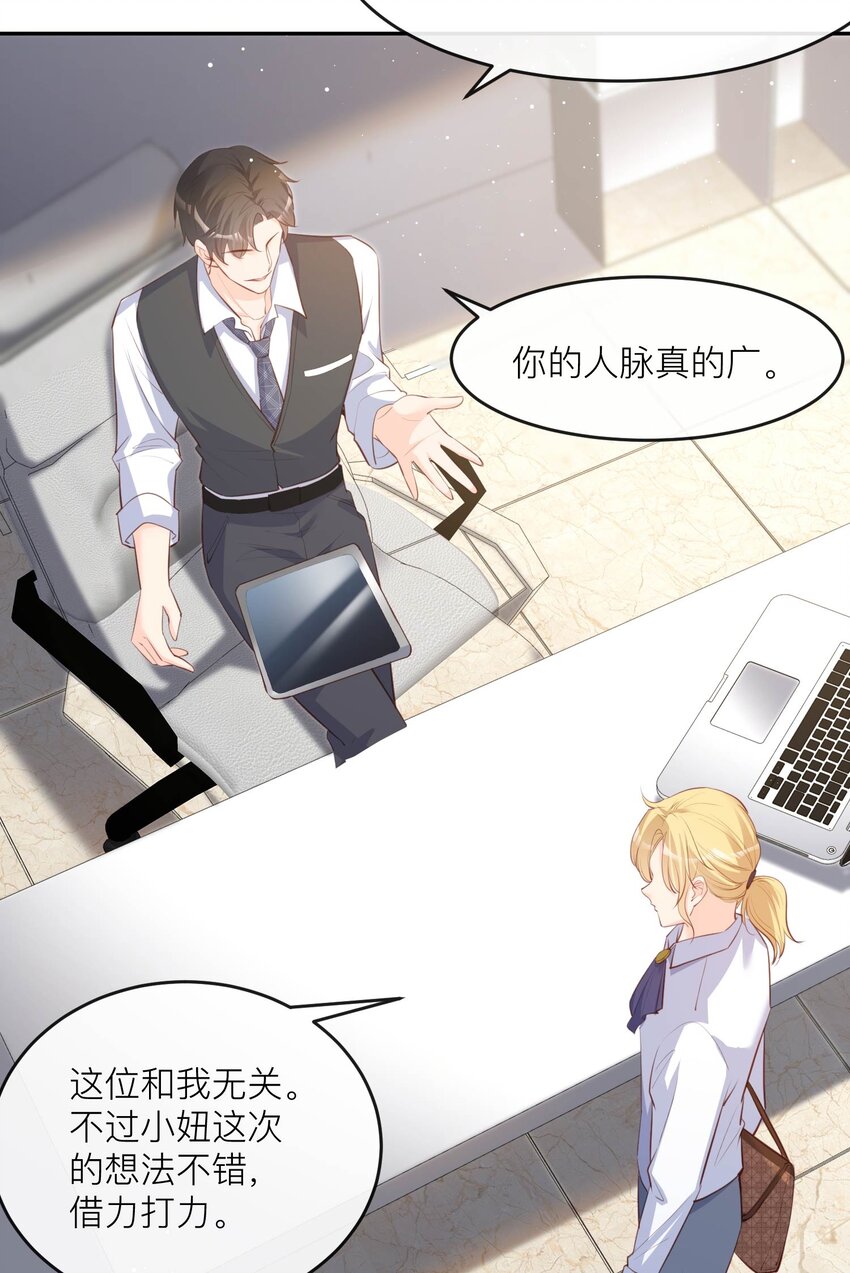 第27话 不要乱吃飞醋好吗！-第28话