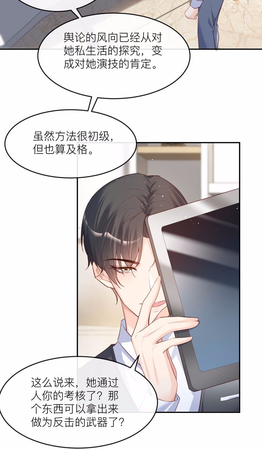 第27话 不要乱吃飞醋好吗！-第28话