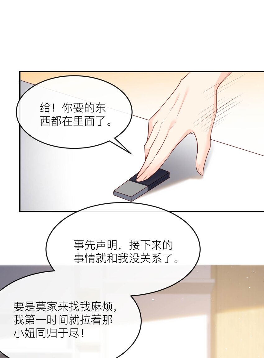 第27话 不要乱吃飞醋好吗！-第28话