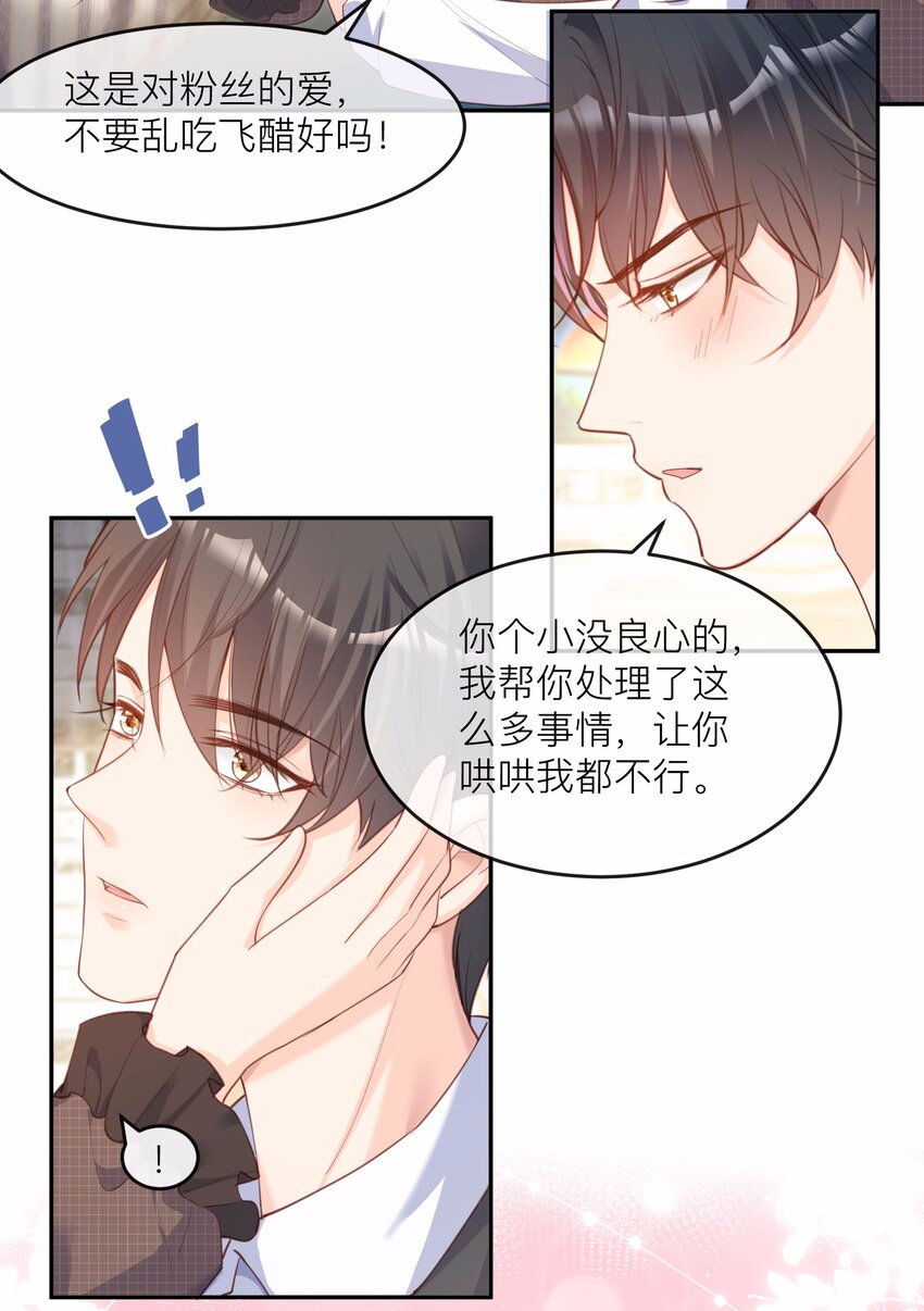 第27话 不要乱吃飞醋好吗！-第28话