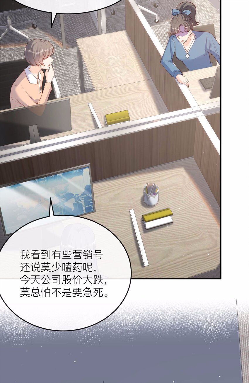 第27话 不要乱吃飞醋好吗！-第28话