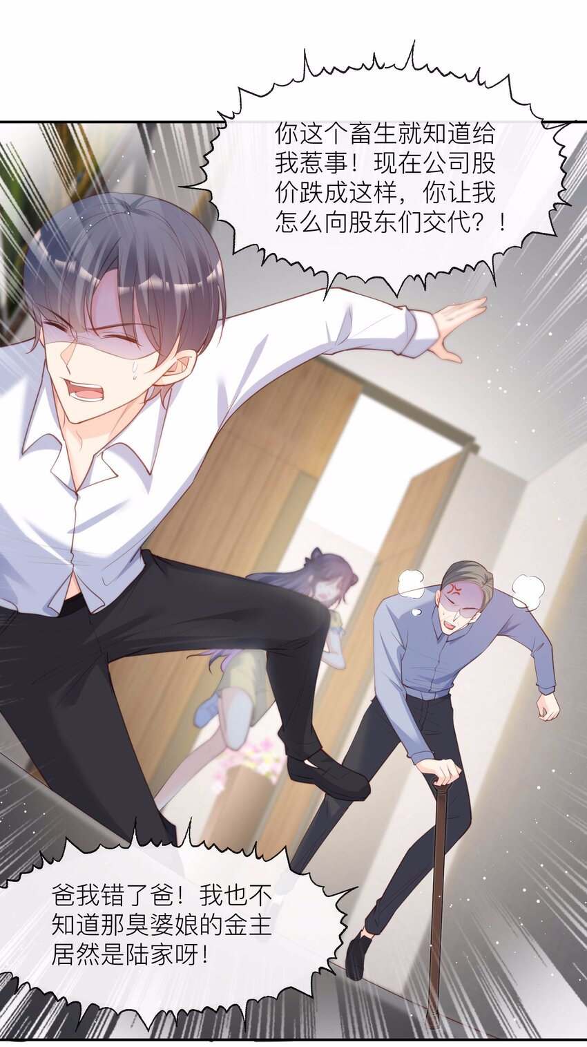 第27话 不要乱吃飞醋好吗！-第28话