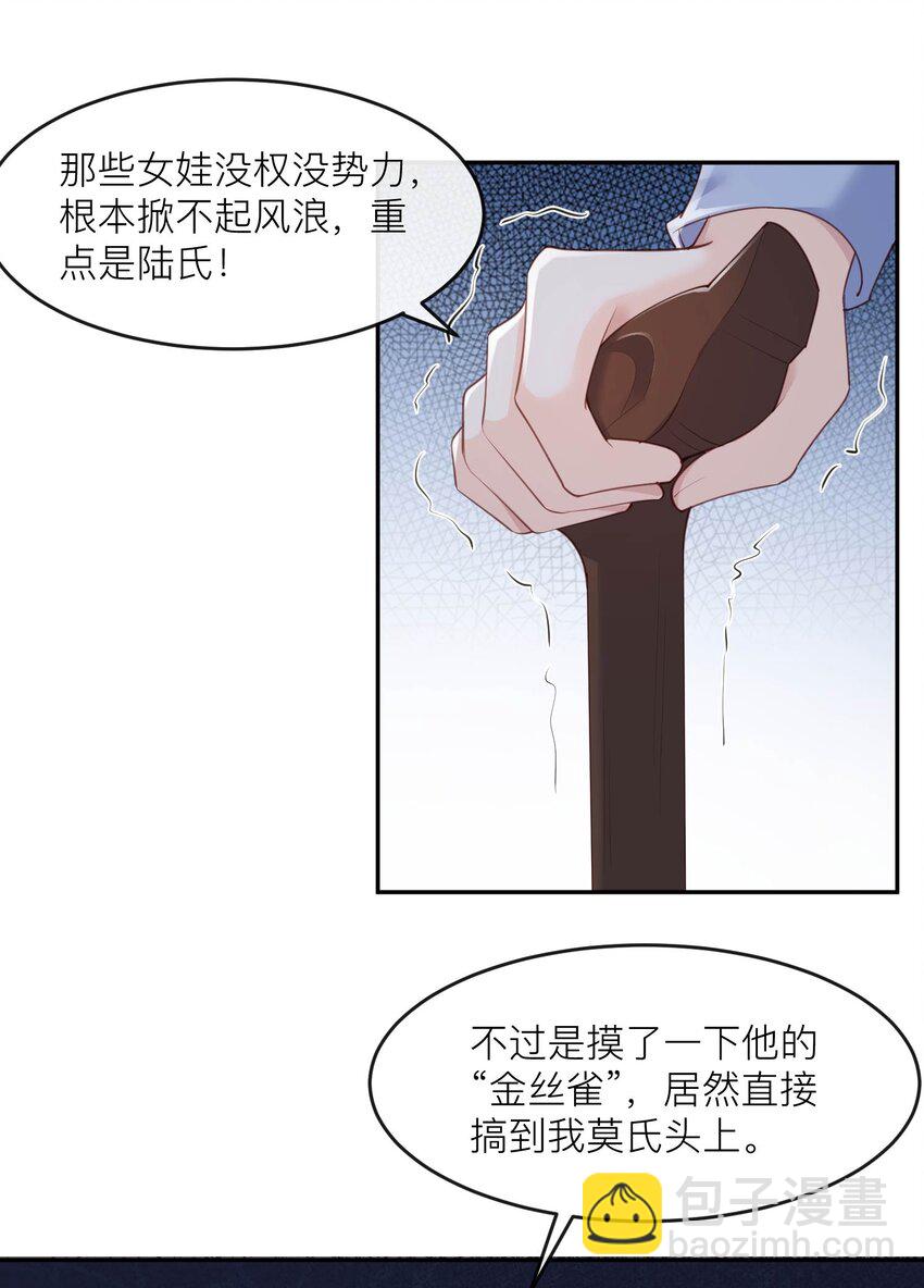 第27话 不要乱吃飞醋好吗！-第28话