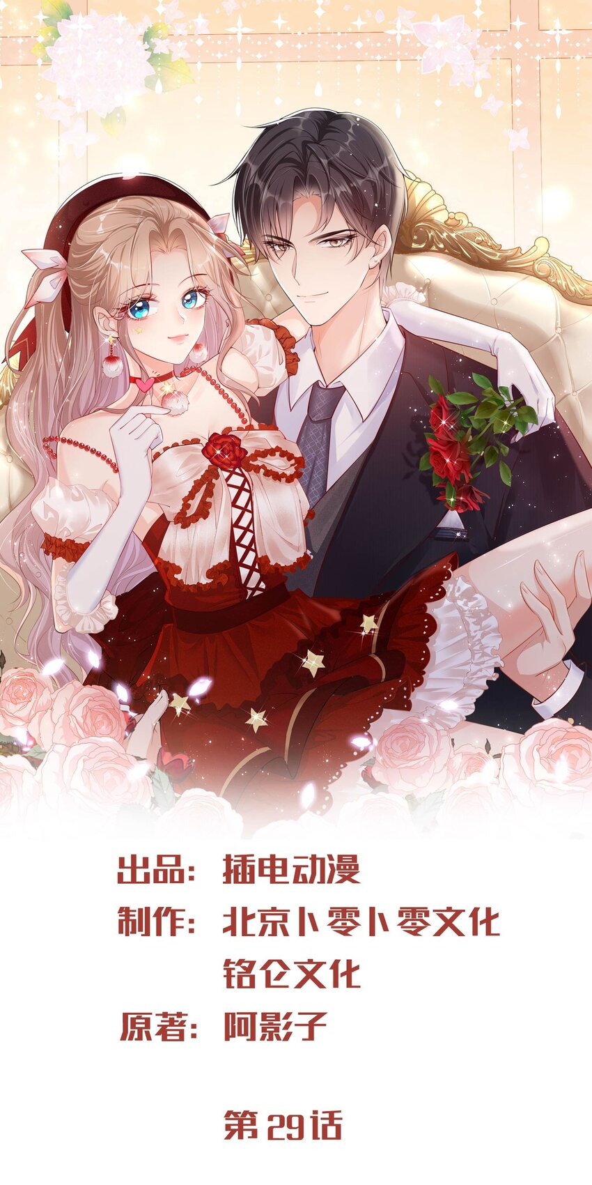 陸總，你的老婆又上熱搜啦！ - 第29話 未婚夫？！! - 1