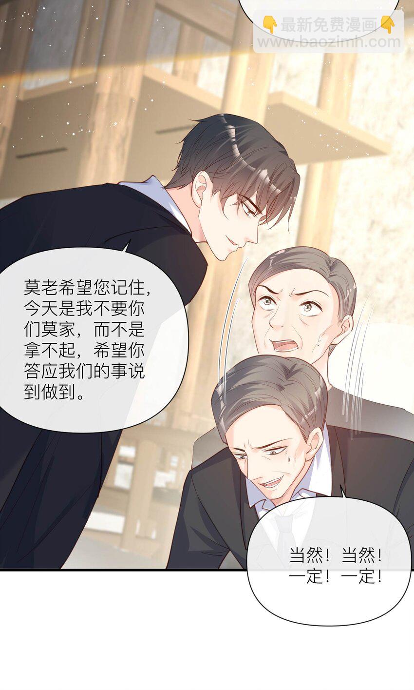 第29话 未婚夫？！!-第30话