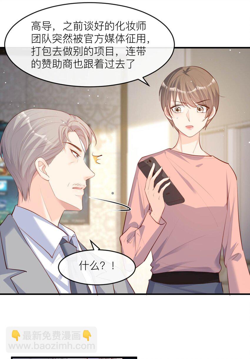 第29话 未婚夫？！!-第30话