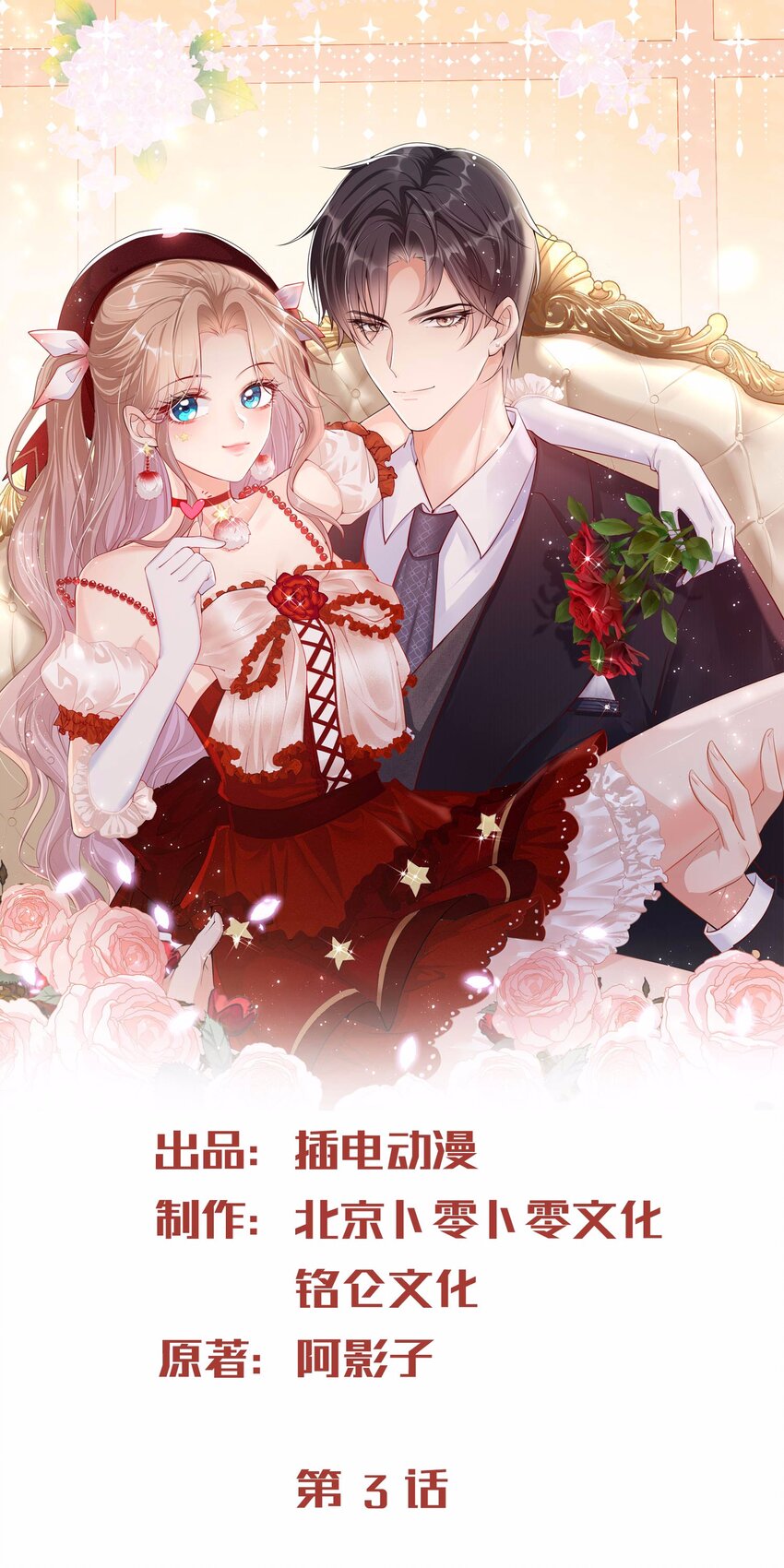 陸總，你的老婆又上熱搜啦！ - 第3話 大姐，請不要妨礙我們拍戲！ - 1