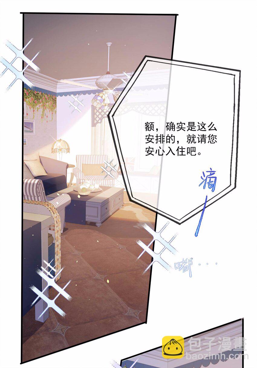 陸總，你的老婆又上熱搜啦！ - 第3話 大姐，請不要妨礙我們拍戲！ - 4