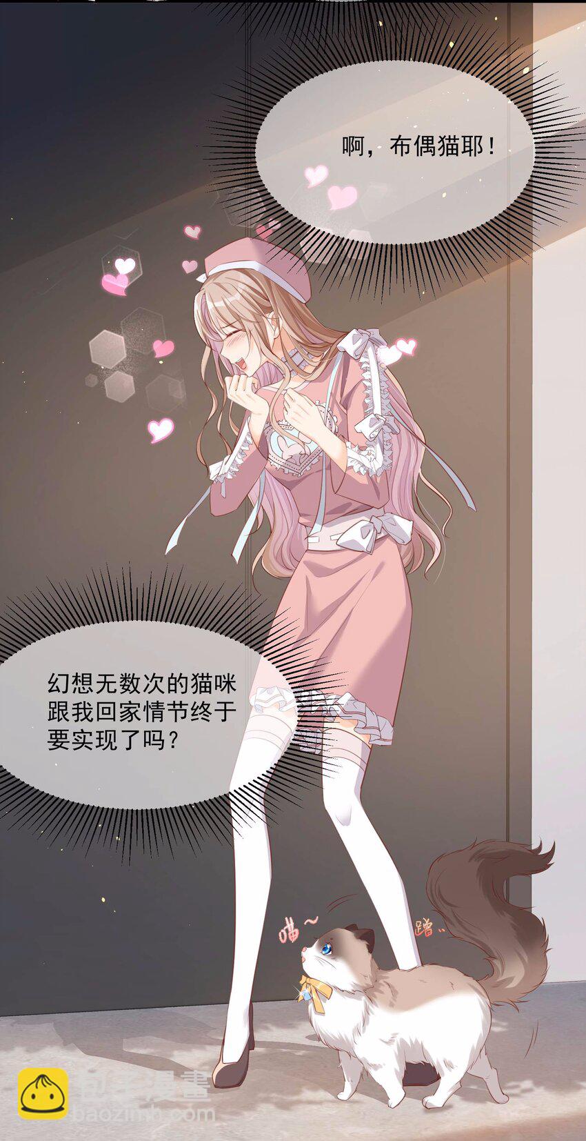 陸總，你的老婆又上熱搜啦！ - 第3話 大姐，請不要妨礙我們拍戲！ - 4