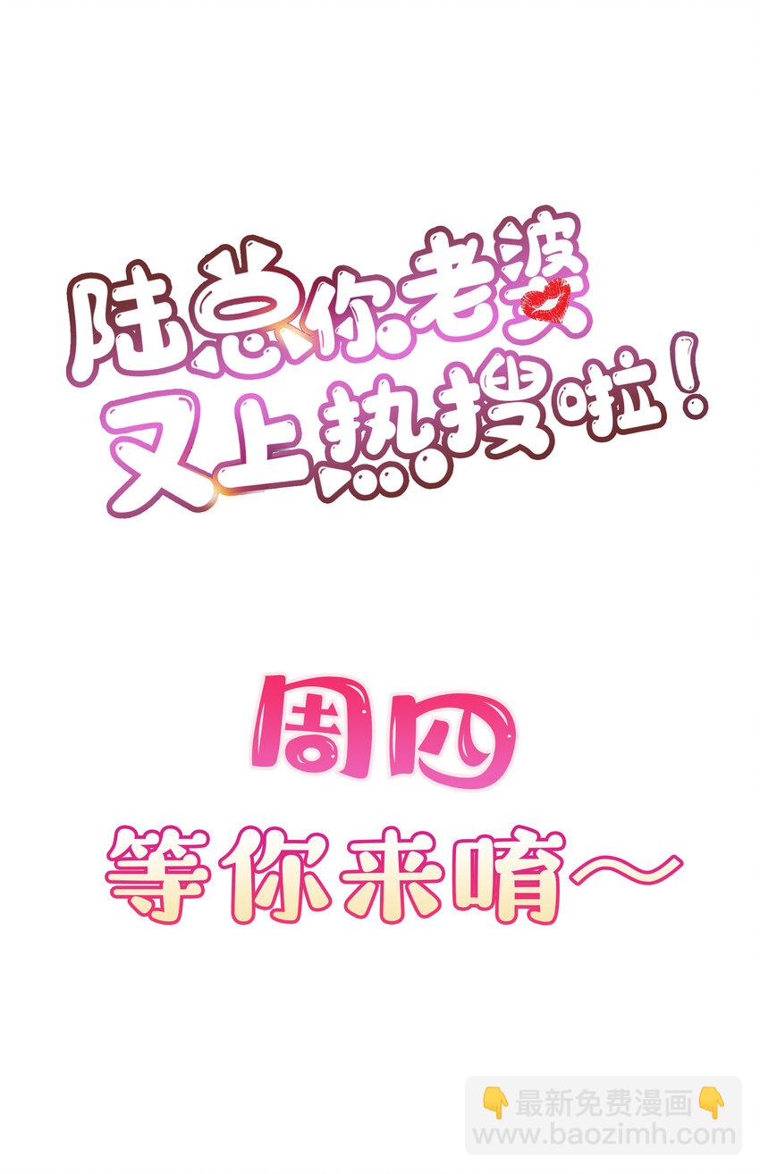 陸總，你的老婆又上熱搜啦！ - 第3話 大姐，請不要妨礙我們拍戲！ - 2