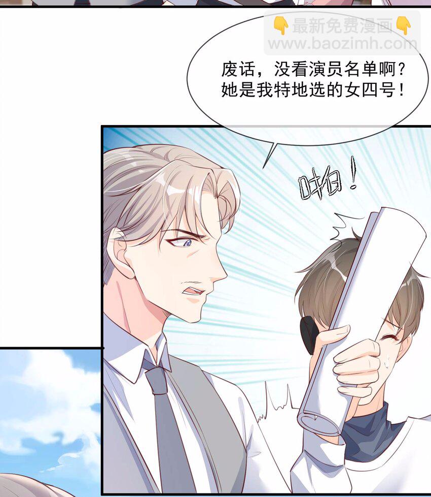 陸總，你的老婆又上熱搜啦！ - 第3話 大姐，請不要妨礙我們拍戲！ - 5