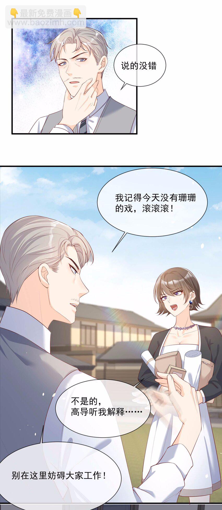 陸總，你的老婆又上熱搜啦！ - 第3話 大姐，請不要妨礙我們拍戲！ - 2