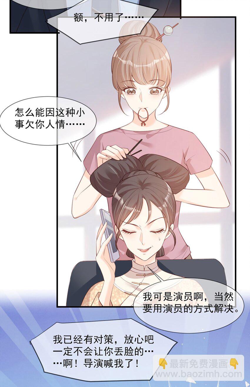 第5话 用演员的方式还击-第6话