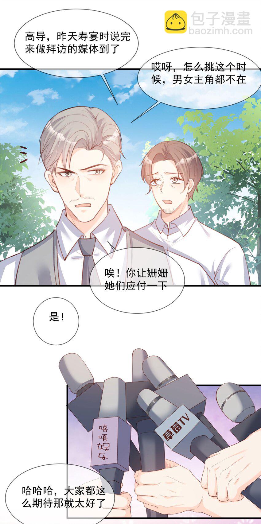 第7话 想让我出丑！-第8话