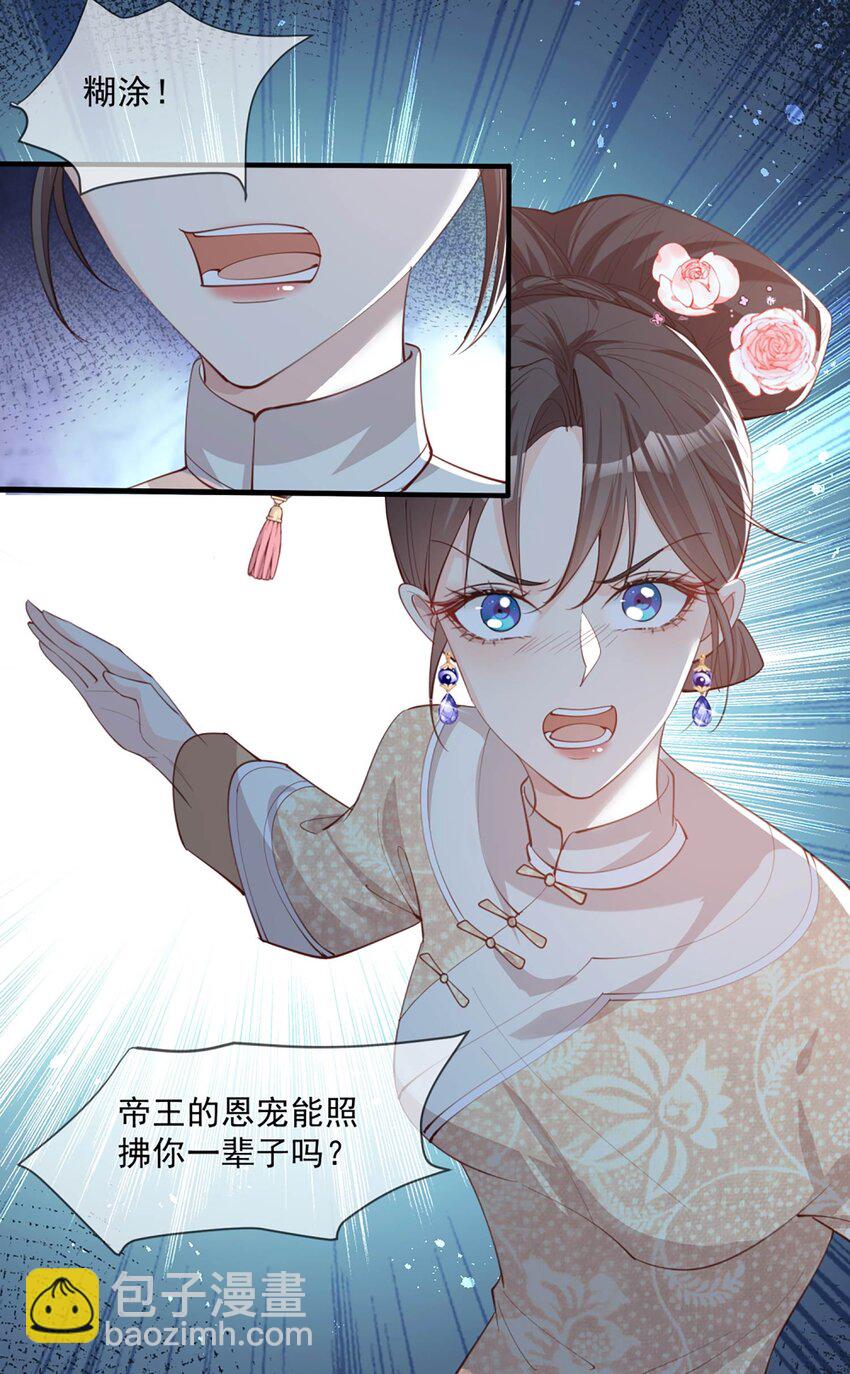 第9话 给我狠狠的抽她！-第10话