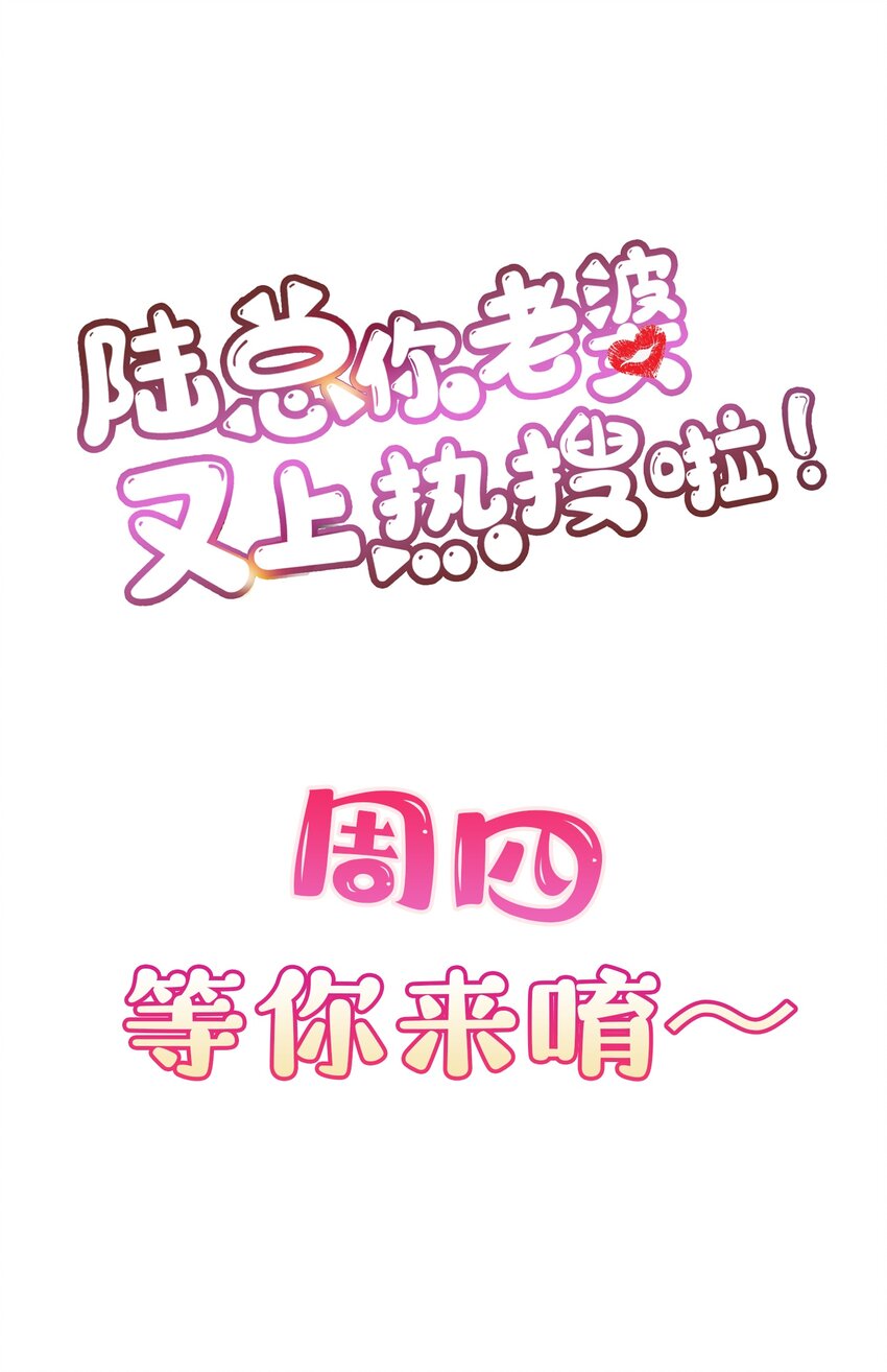 陸總，你的老婆又上熱搜啦！ - 第9話 給我狠狠的抽她！ - 5