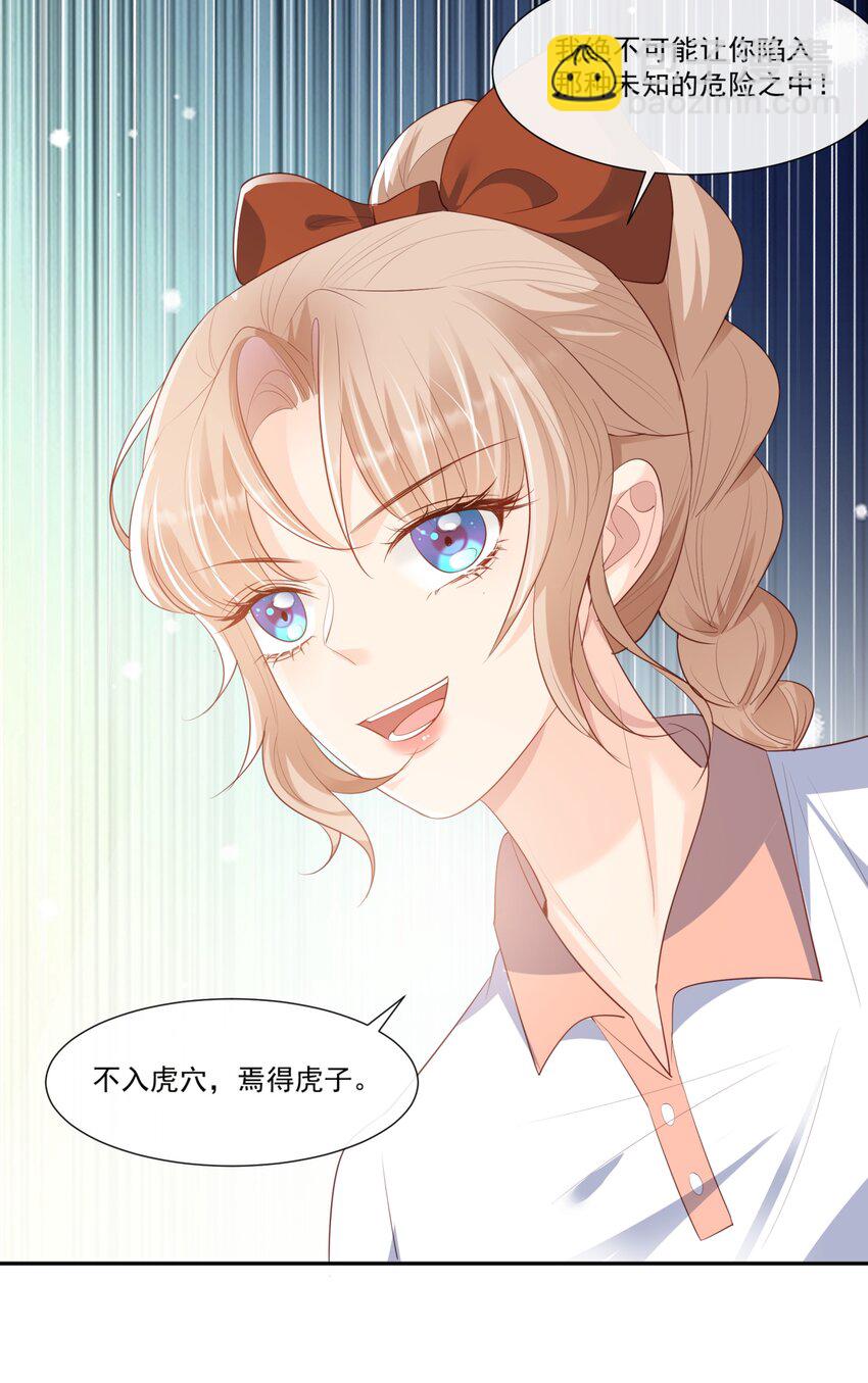 第97话 不入虎穴，焉得虎子-第38话