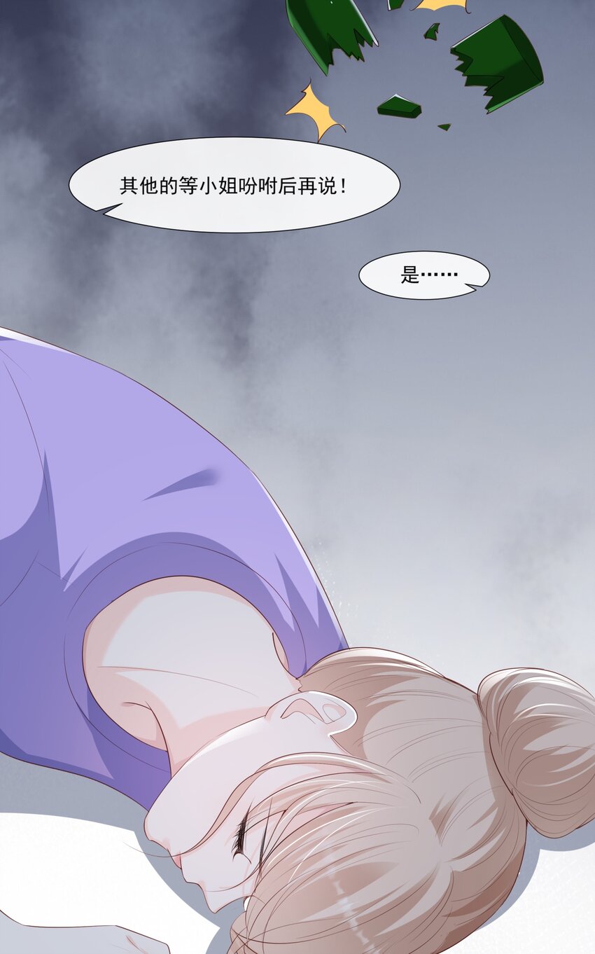 第97话 不入虎穴，焉得虎子-第38话