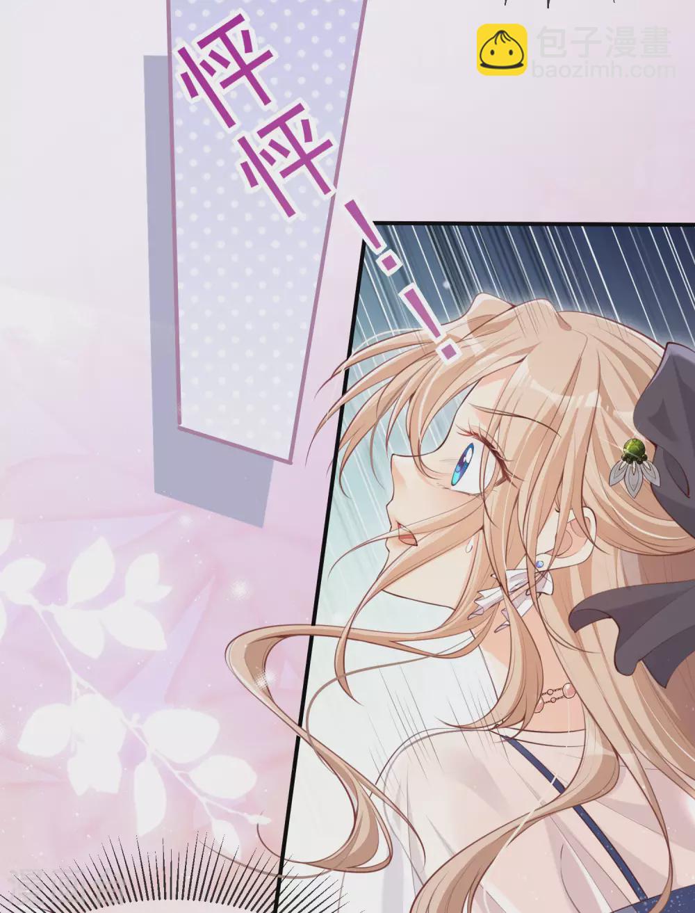 陸總，你老婆又上熱搜啦！ - 第1話 放開我的女朋友！(1/2) - 4