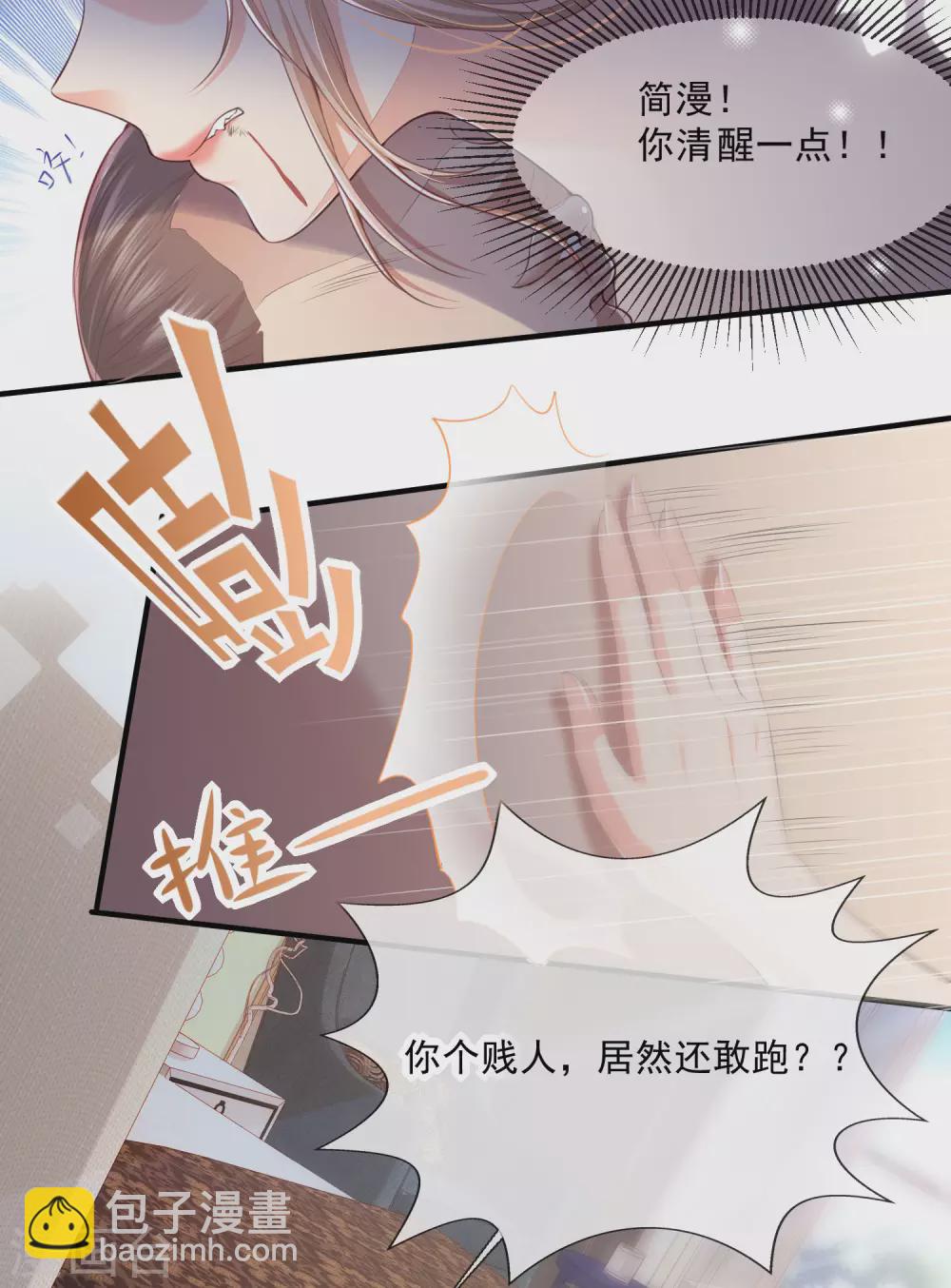 陸總，你老婆又上熱搜啦！ - 第1話 放開我的女朋友！(1/2) - 6