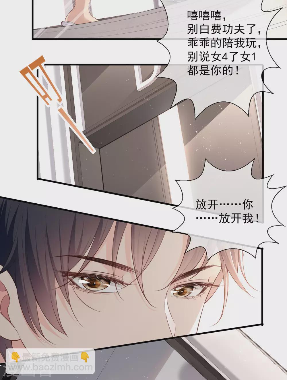 陸總，你老婆又上熱搜啦！ - 第1話 放開我的女朋友！(1/2) - 3