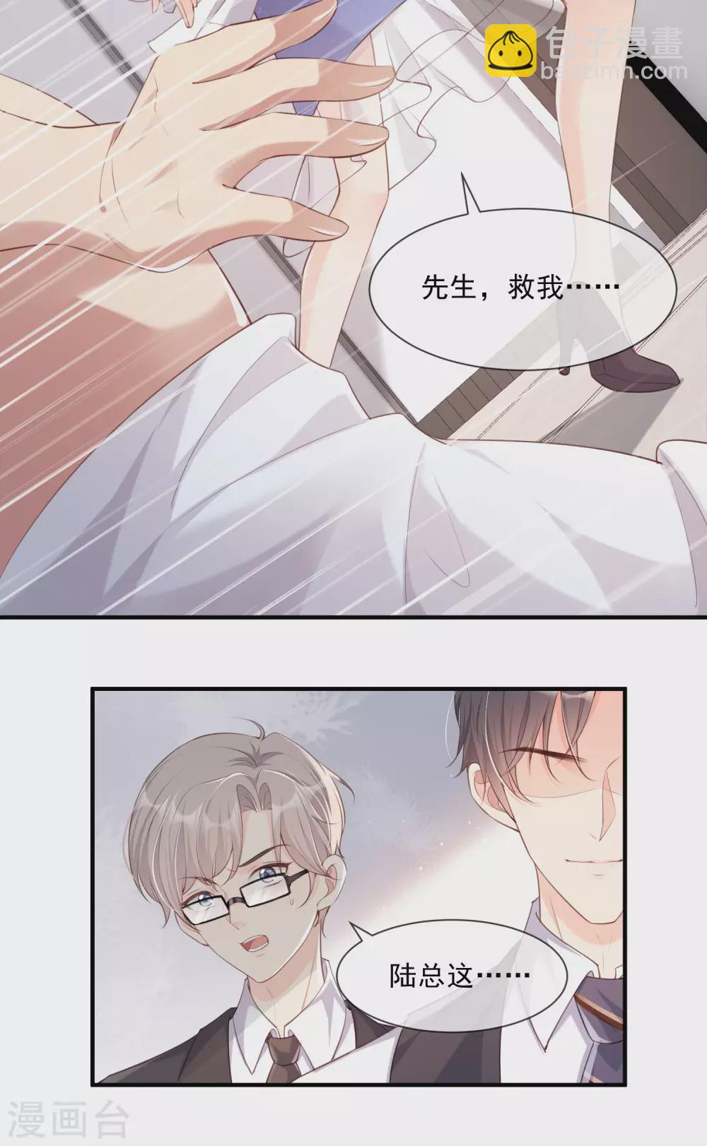 陸總，你老婆又上熱搜啦！ - 第1話 放開我的女朋友！(1/2) - 5