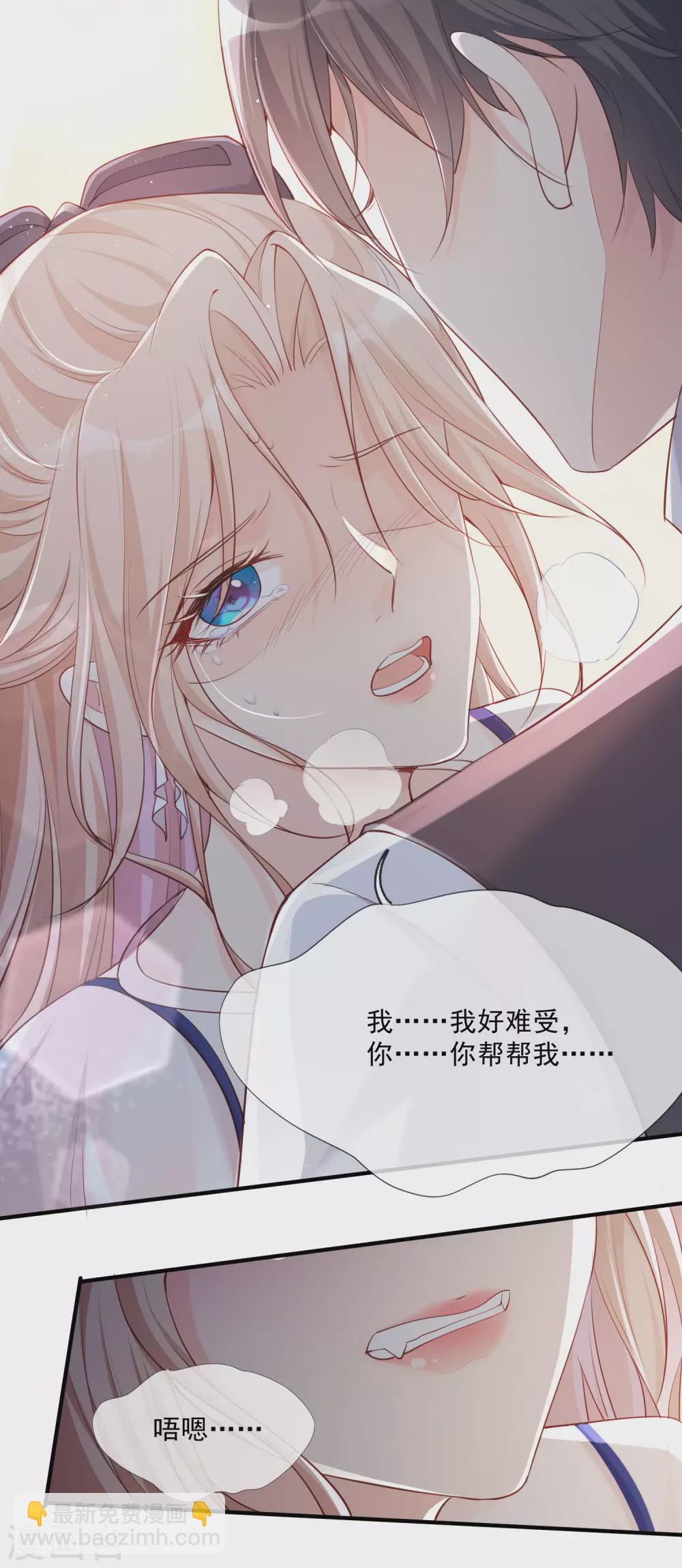 陸總，你老婆又上熱搜啦！ - 第1話 放開我的女朋友！(1/2) - 8