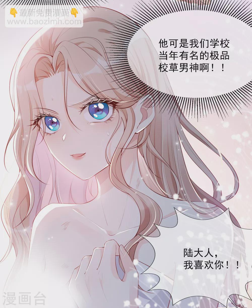 陸總，你老婆又上熱搜啦！ - 第1話 放開我的女朋友！(1/2) - 5