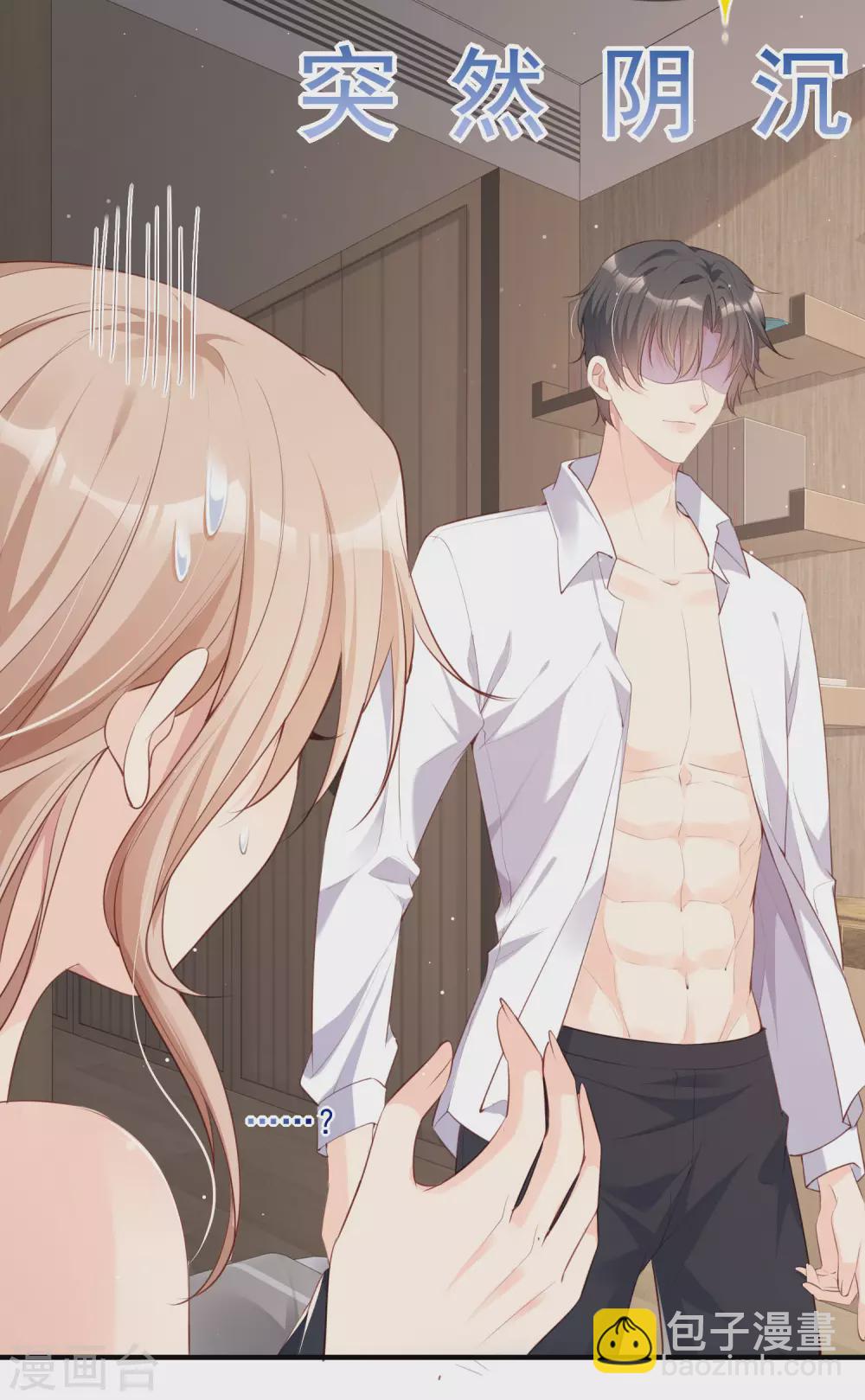 陸總，你老婆又上熱搜啦！ - 第1話 放開我的女朋友！(1/2) - 1