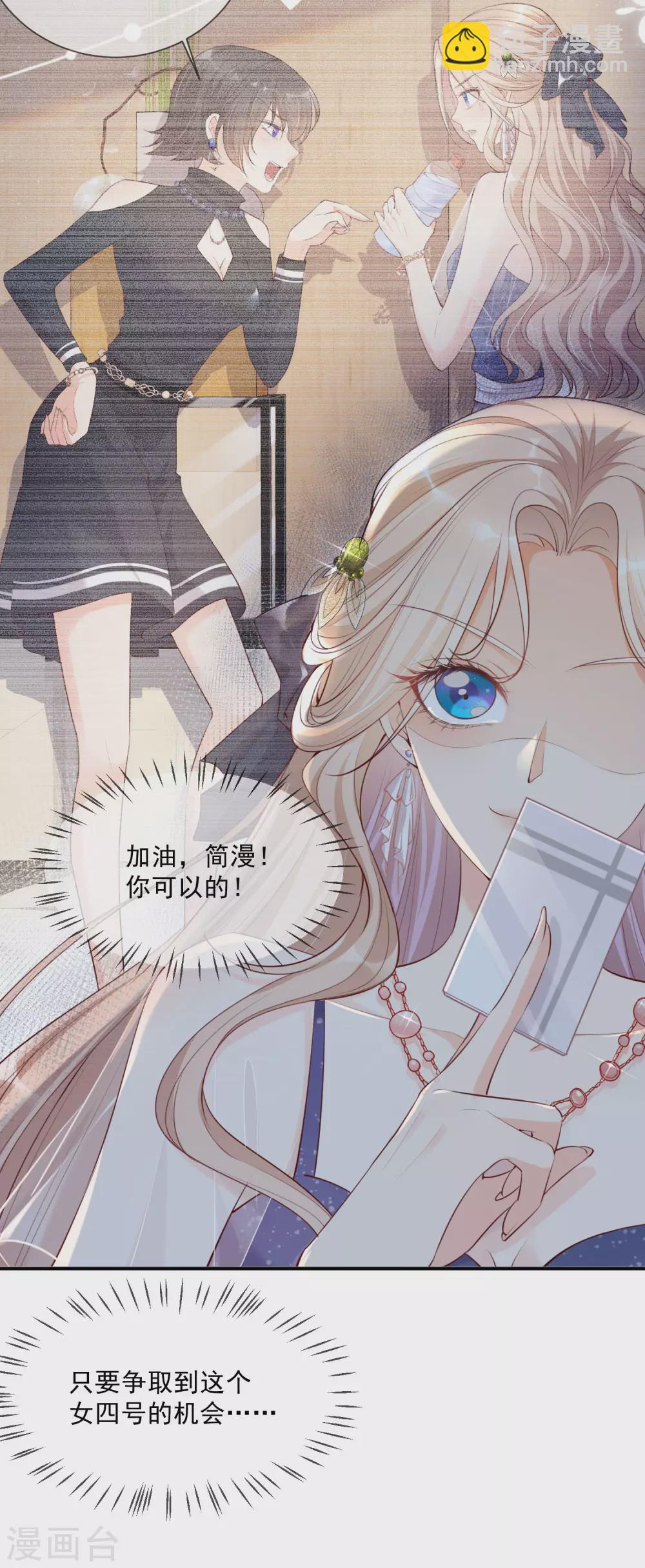 陸總，你老婆又上熱搜啦！ - 第1話 放開我的女朋友！(1/2) - 5